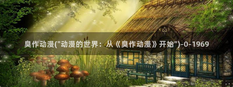 古风动漫