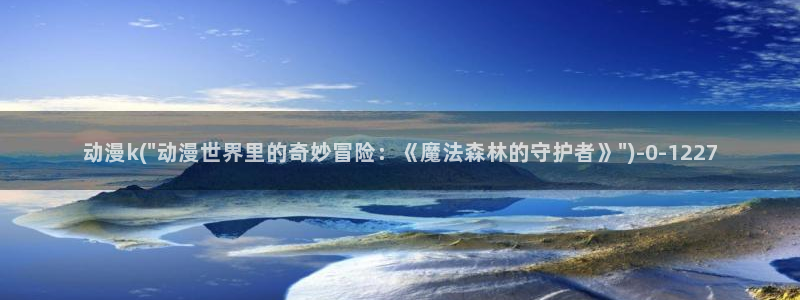 透明人间动漫