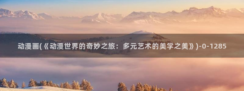 狐妖小红娘动漫全集免费观看