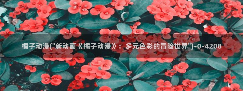 动漫形象