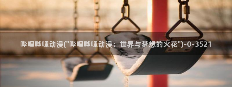 伪娘动漫