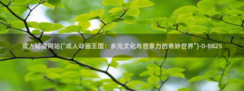 耽美动漫h