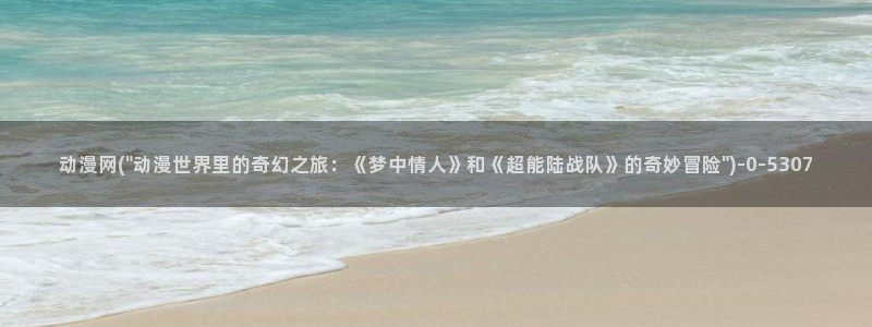 人渣的本愿动漫