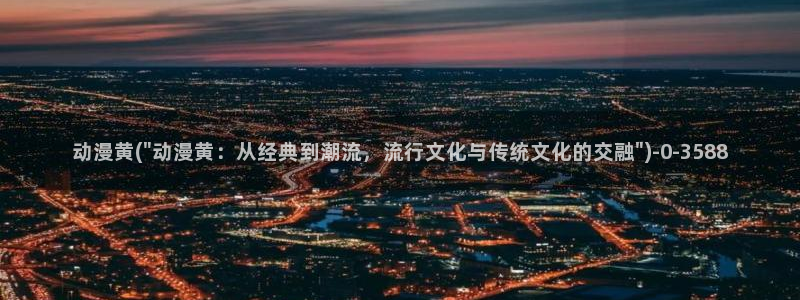 好看的动漫