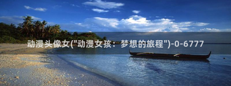BL动漫